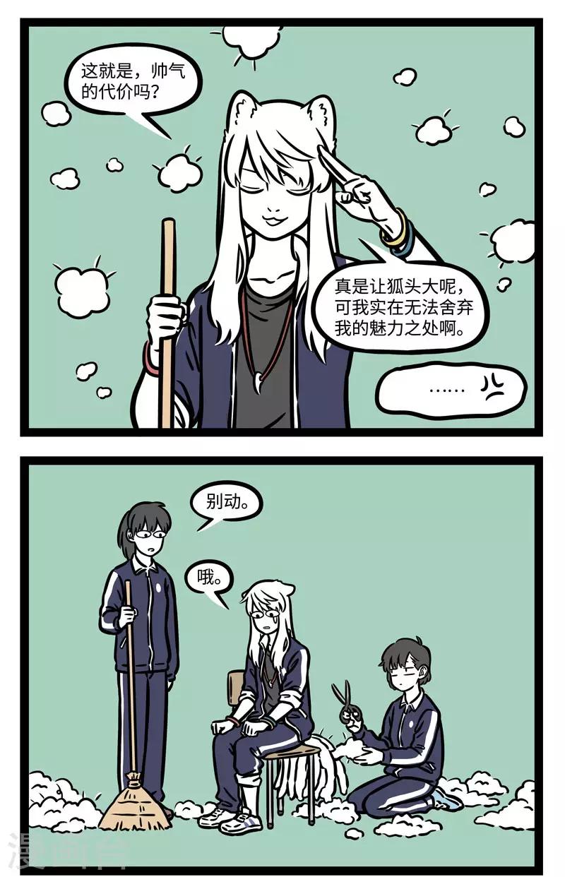 非人哉动画片漫画,第588话 还记得睡在你上铺的兄弟吗？2图