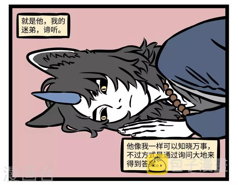 非人哉漫画漫画,第486话 功能介绍2图