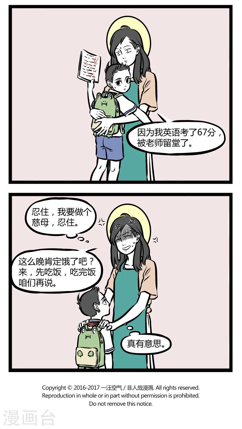 非人哉哪吒恋爱了漫画,第253话 作文2图