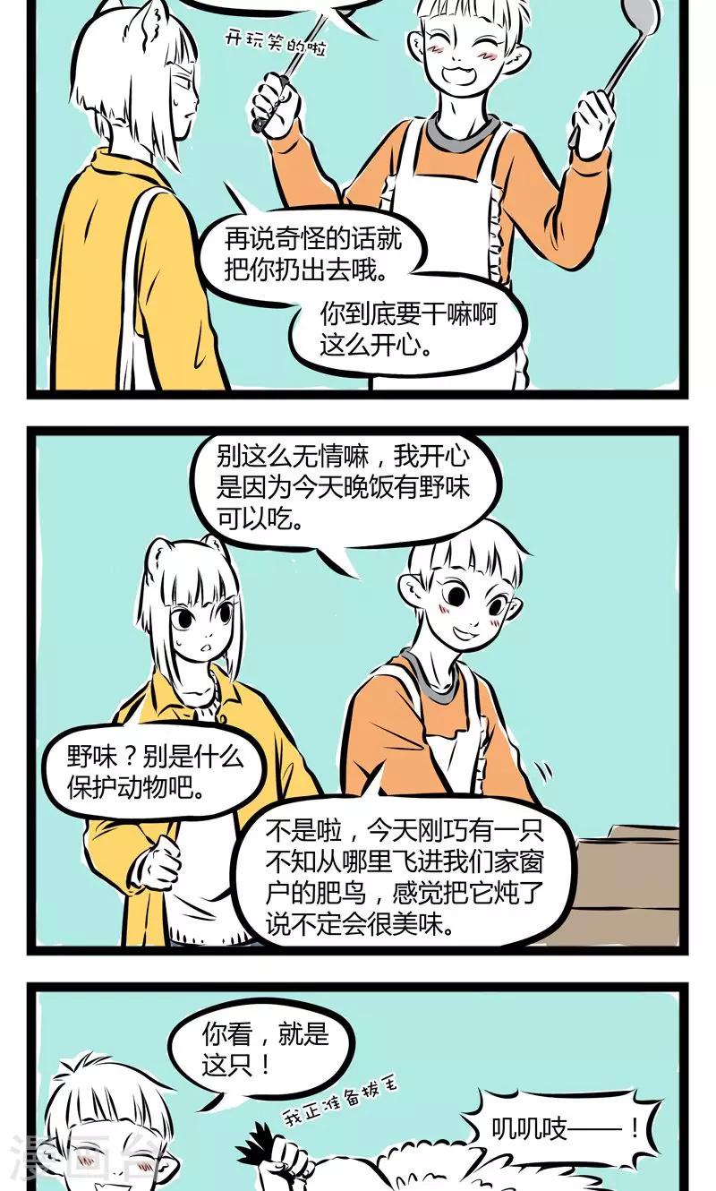 非人哉漫画,第185话 被捕2图