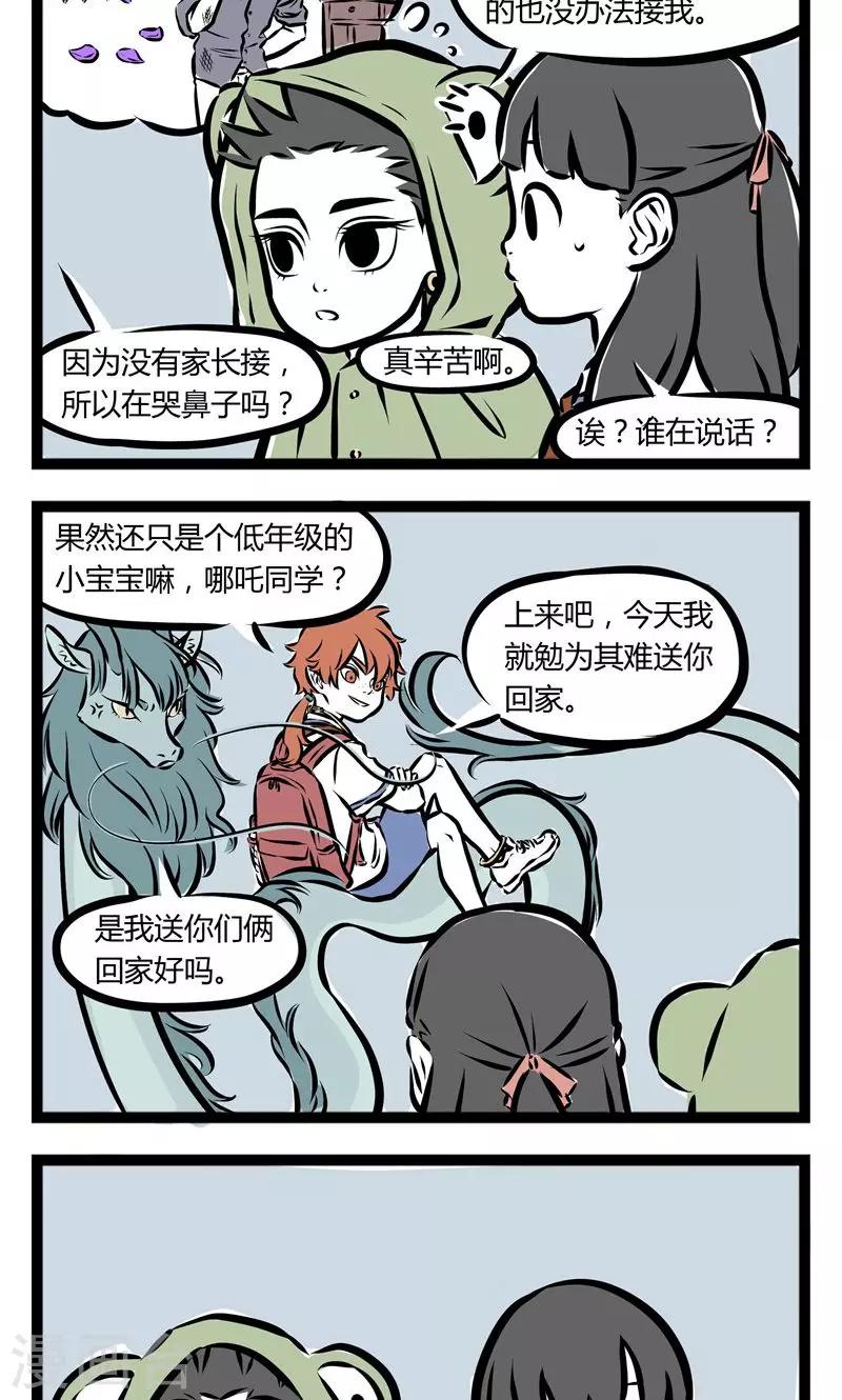 非人哉漫画免费阅读漫画,第109话 回家2图