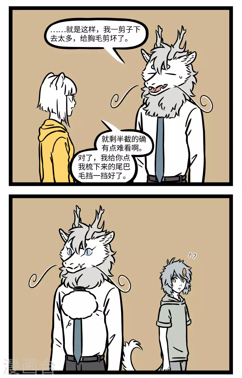 非人哉第一季漫画,第691话 三千烦恼丝，一剪解千愁2图