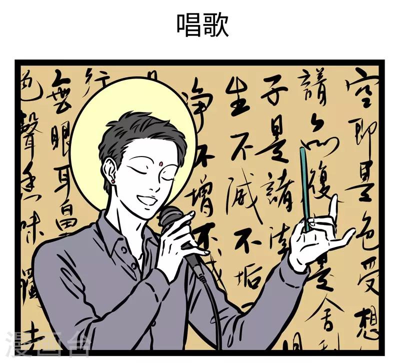 非人哉哪吒恋爱了漫画,第516话 宝珠1图