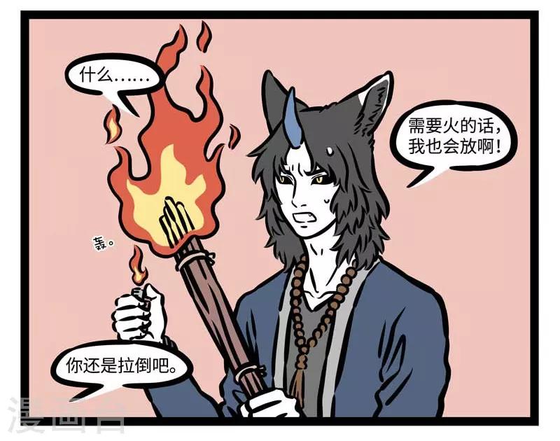 非人哉第一季漫画,第503话 天亮2图