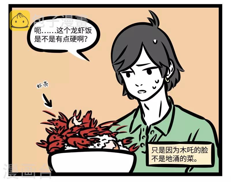 非人哉哪吒恋爱了漫画,第464话 站姐2图