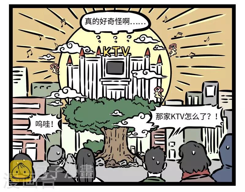 非人哉哪吒恋爱了漫画,第516话 宝珠2图