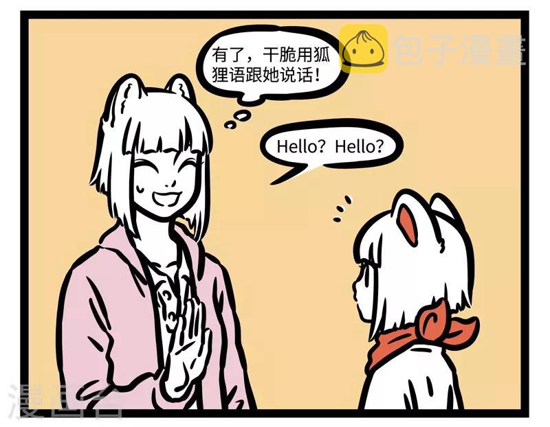 非人哉漫画,第458话 conversation2图