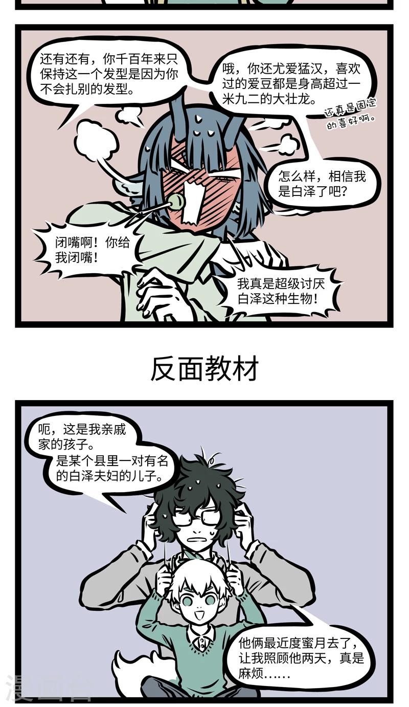 非人哉漫画,第397话 不速之泽1图