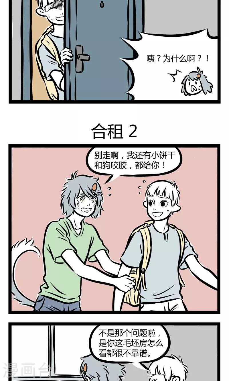 非人哉动画片漫画,第227话 合租1图