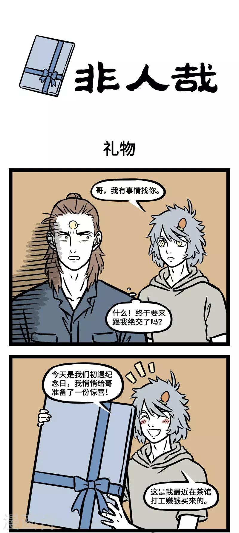 非人哉动画片漫画,第578话 千万别买和家里装修风格不搭的装饰品1图