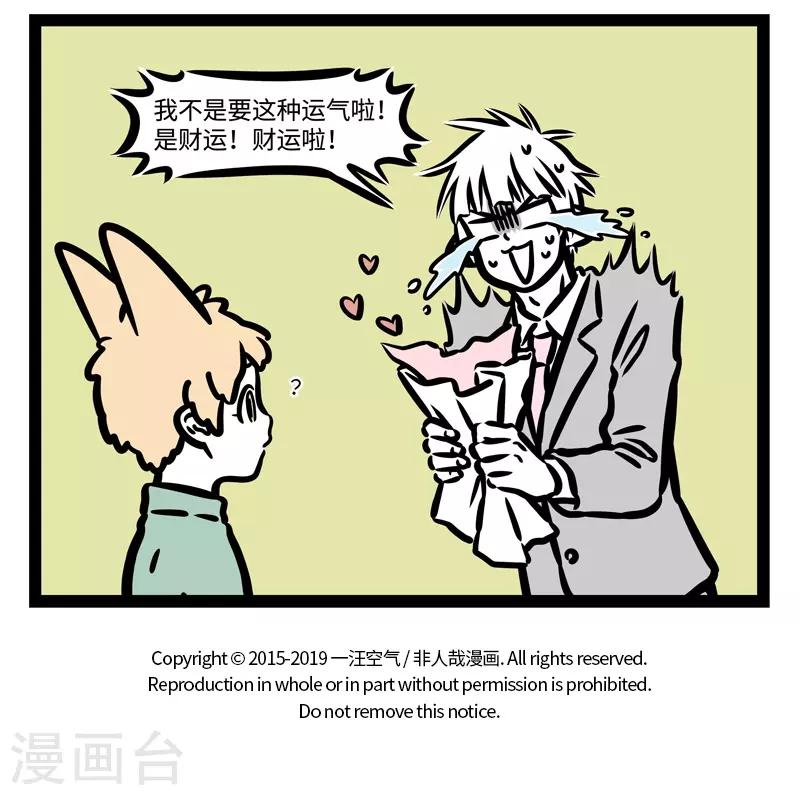 非人哉动画片漫画,第456话 修行2图