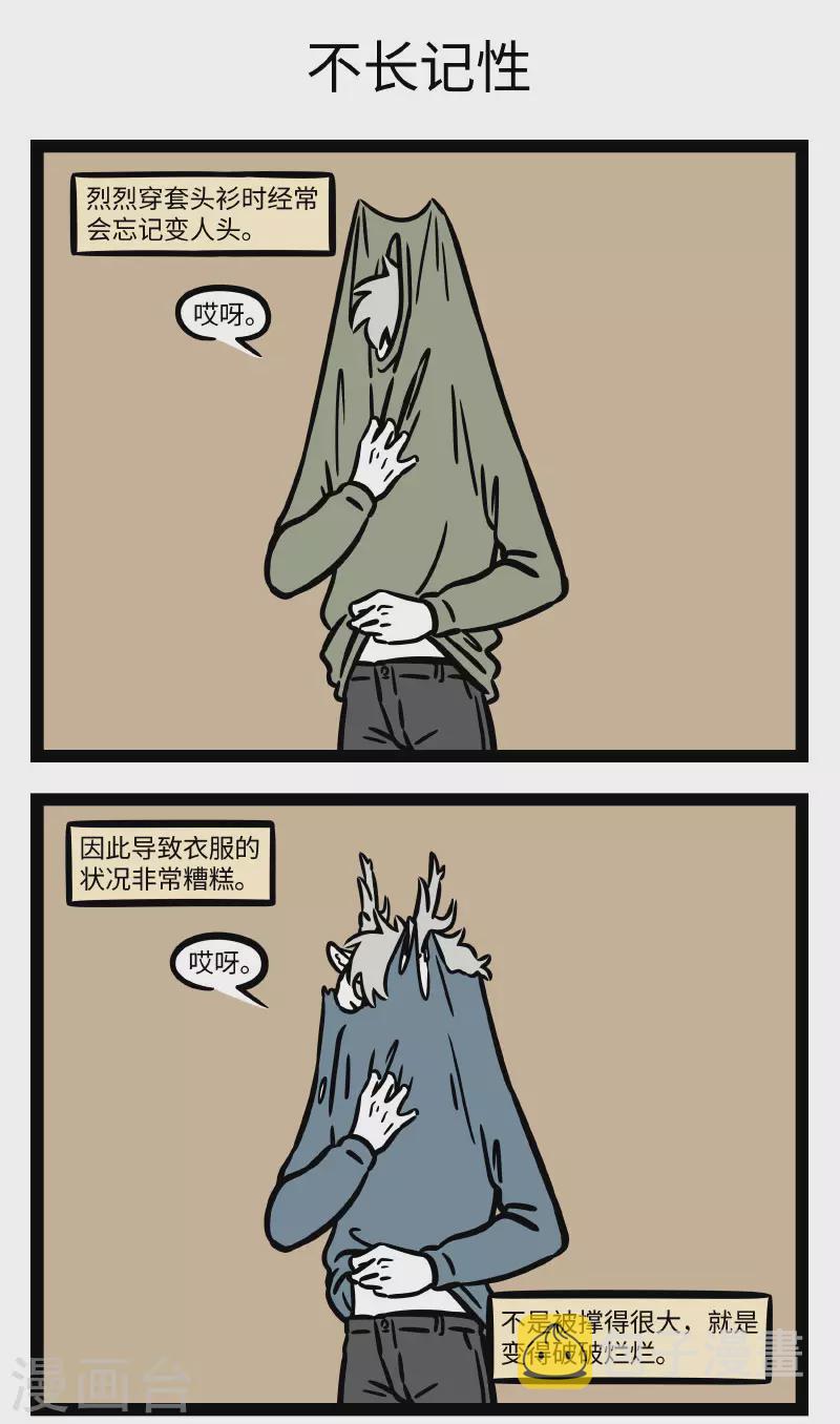 非人哉动画片漫画,第667话 脚长费鞋，角长费衣服1图