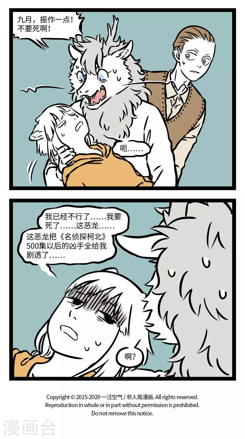 非人哉漫画免费阅读漫画,第557话 有个好听的名字会令人羡慕，有个搞笑的名字2图