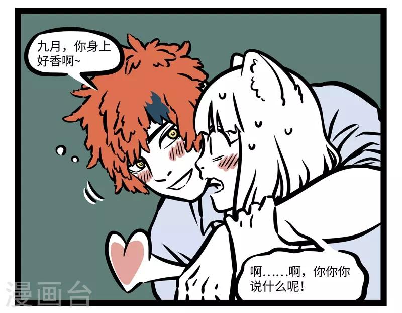 非人哉漫画漫画,第482话 无防备2图