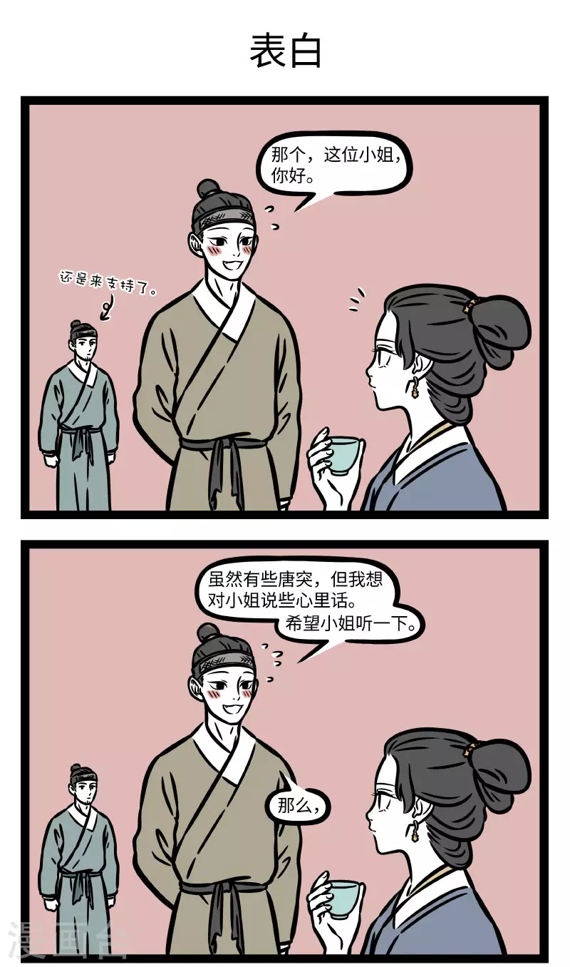 非人哉全集漫画,第740话 只缘感君一回顾，使我思君朝与暮1图