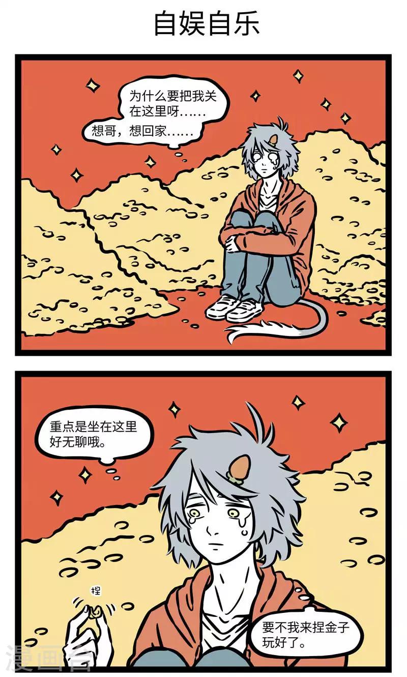 非人哉哪吒恋爱了漫画,第555话 无聊的时候什麽事都干得出来1图