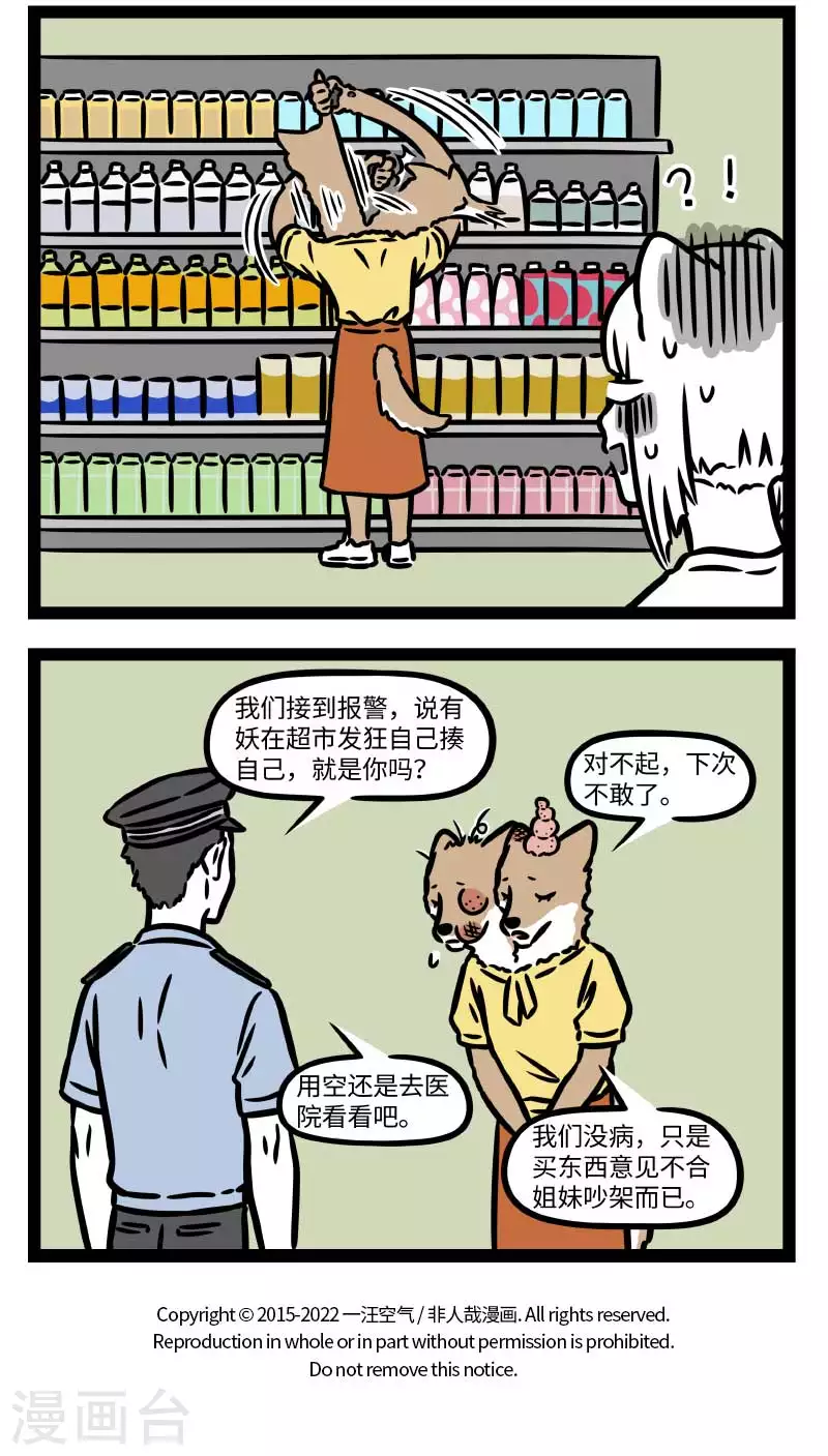 非人哉哪吒恋爱了漫画,第808话 姐妹打架，有伤手足2图