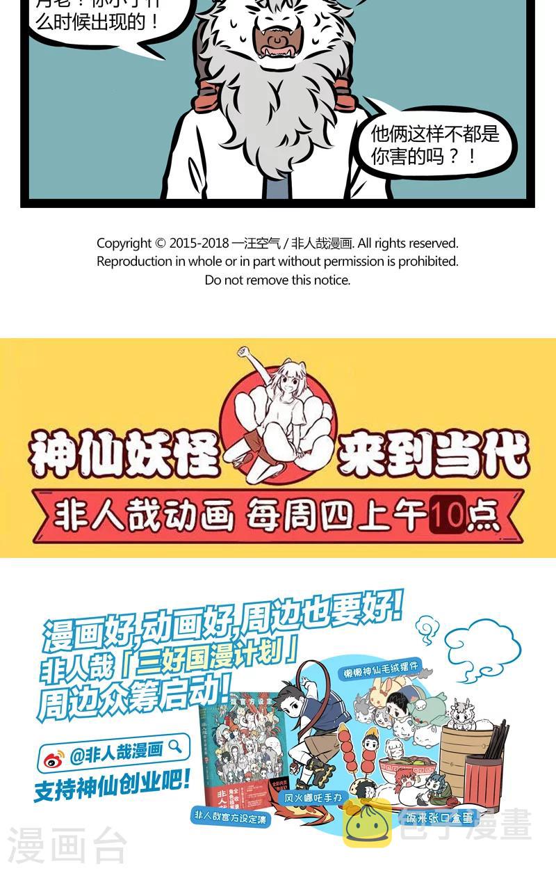 非人哉第一季全集免费观看完整版漫画,第351话 爱的魔法1图