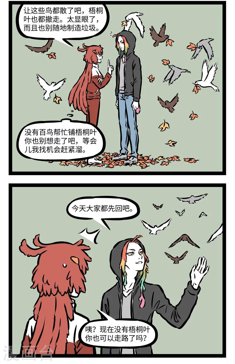 非人哉第一季漫画,第394话 僞装2图