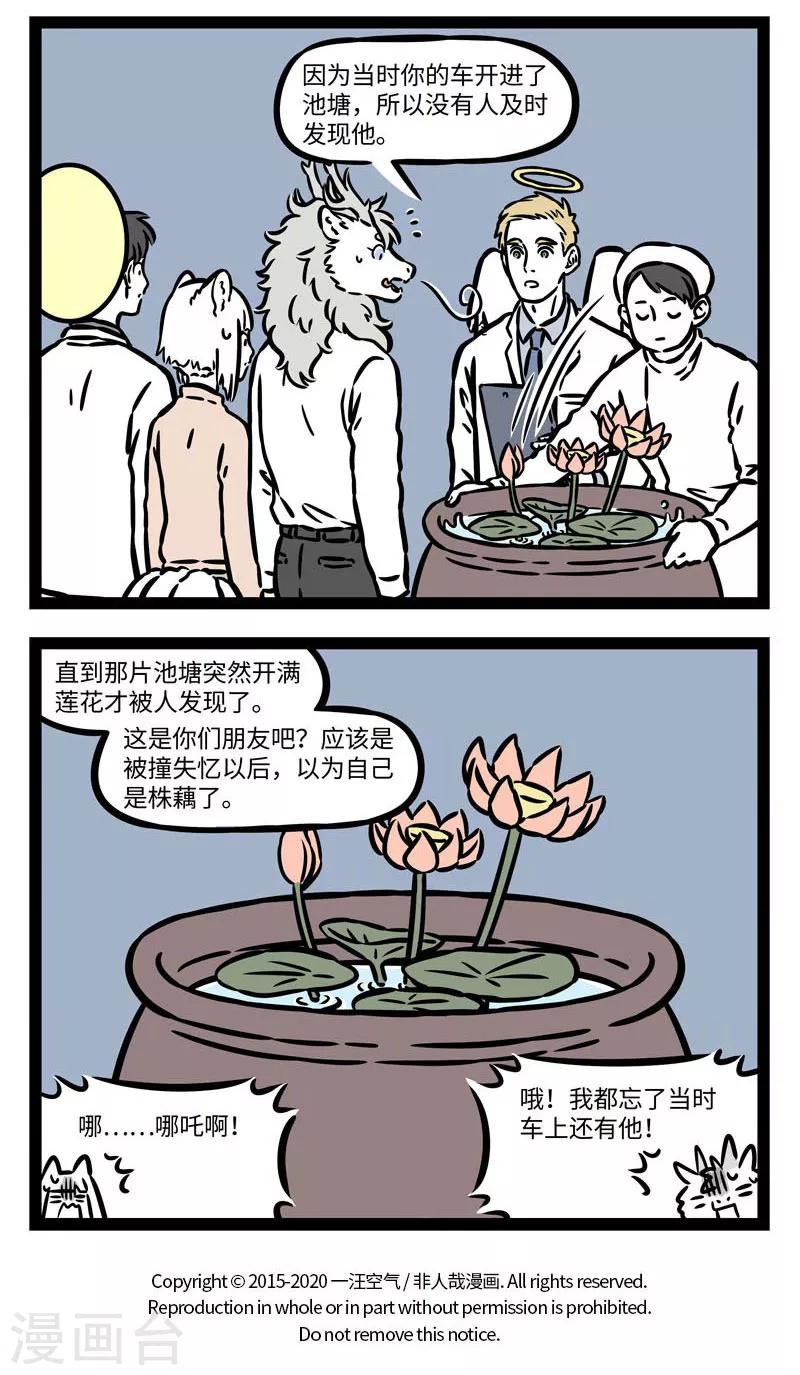 非人哉第一季全集免费观看完整版漫画,第552话 忘记的东西总有一天会再回来2图