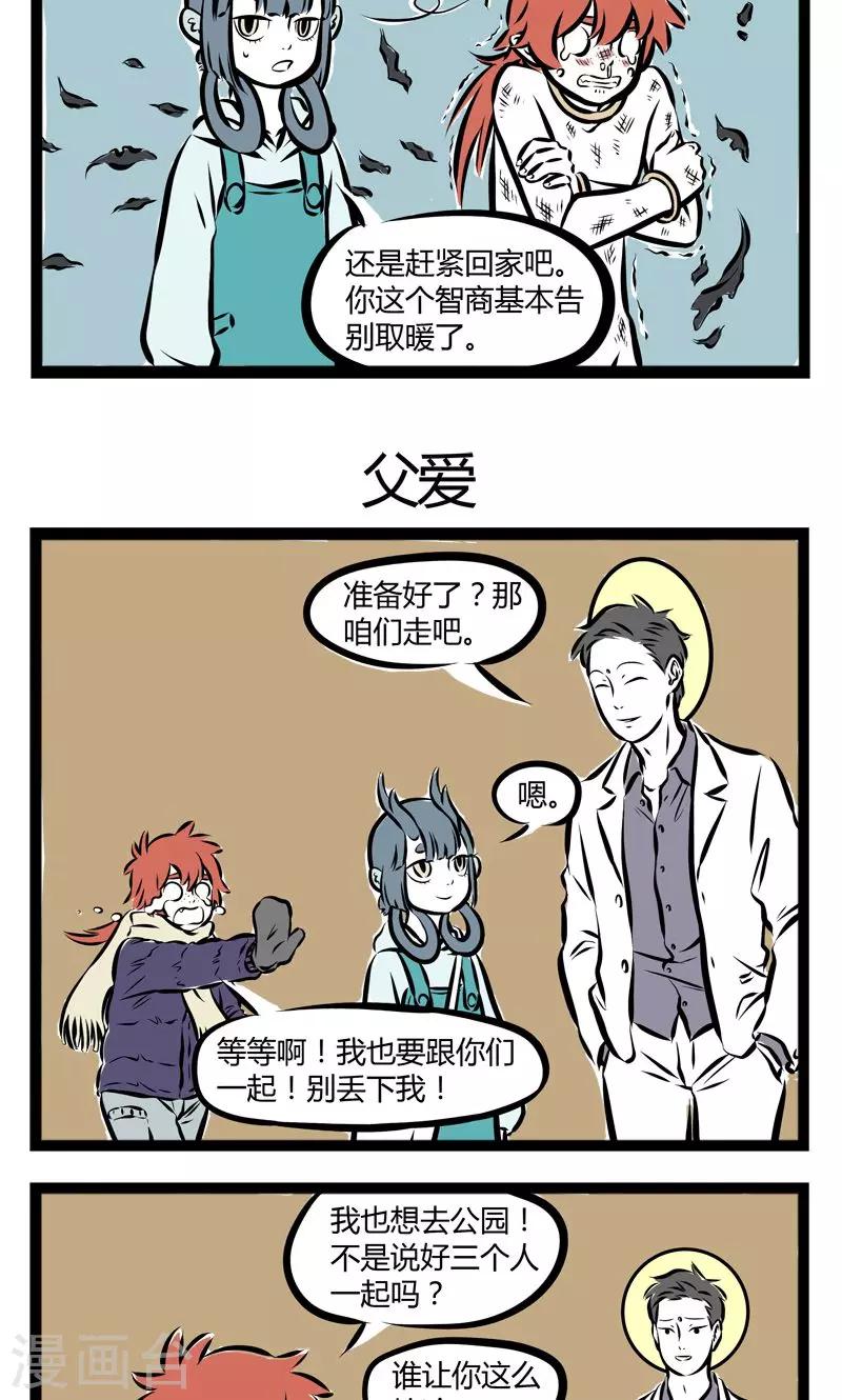 非人哉第一季漫画,第160话 取暖1图