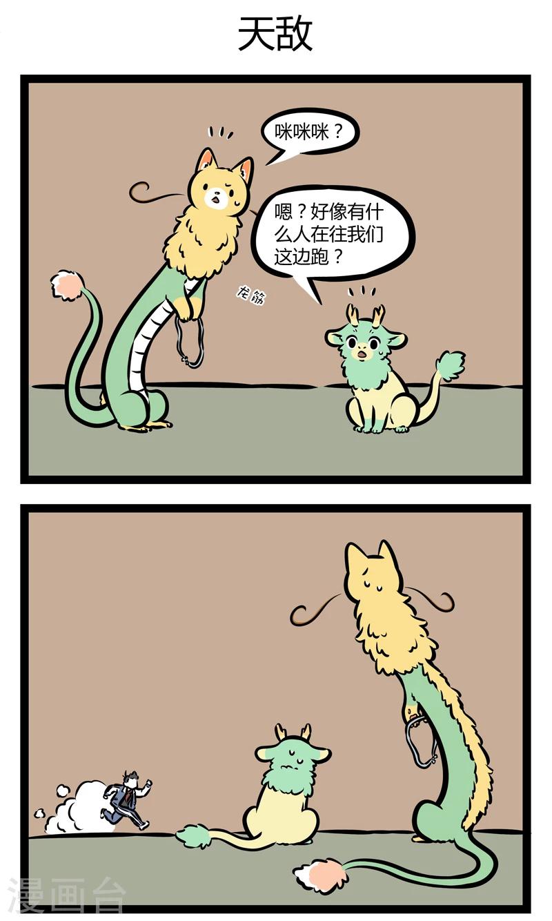 非人哉第一季全集免费观看完整版漫画,第335话 搜索1图