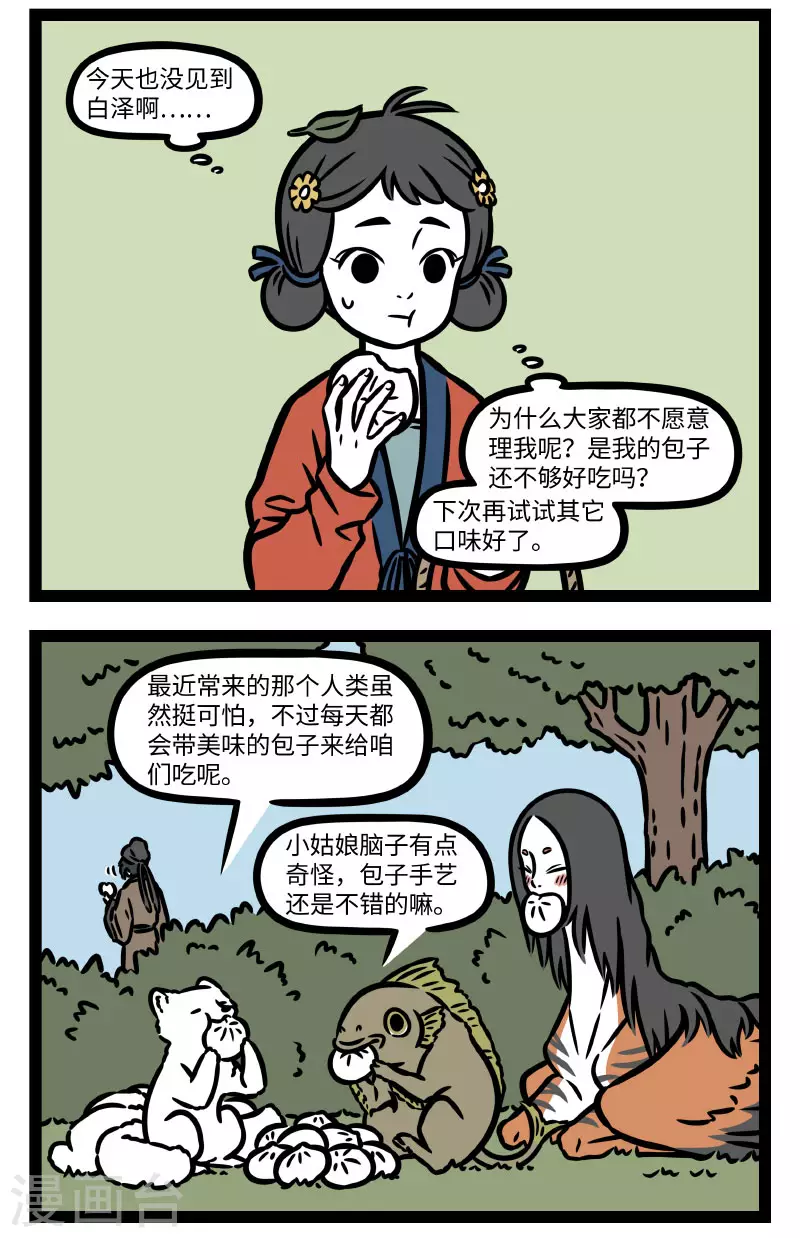 非人哉哪吒恋爱了漫画,第785话 只可远观，不可近看2图