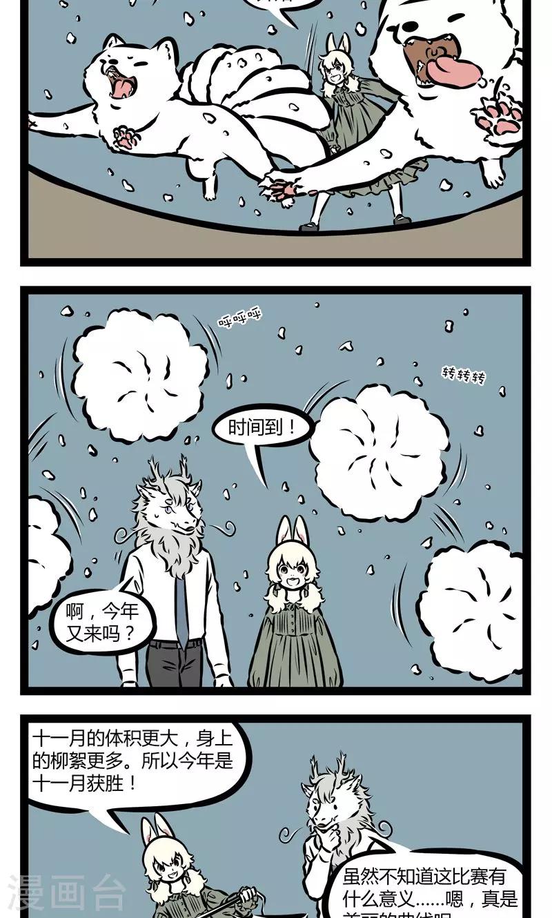 非人哉漫画漫画,第346话 冰棒2图