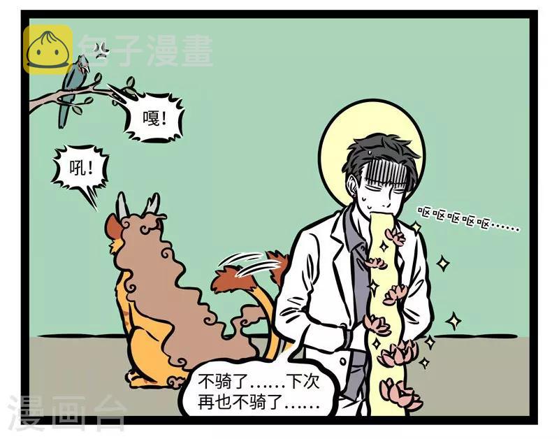 非人哉六一联名漫画,第504话 新坐骑2图