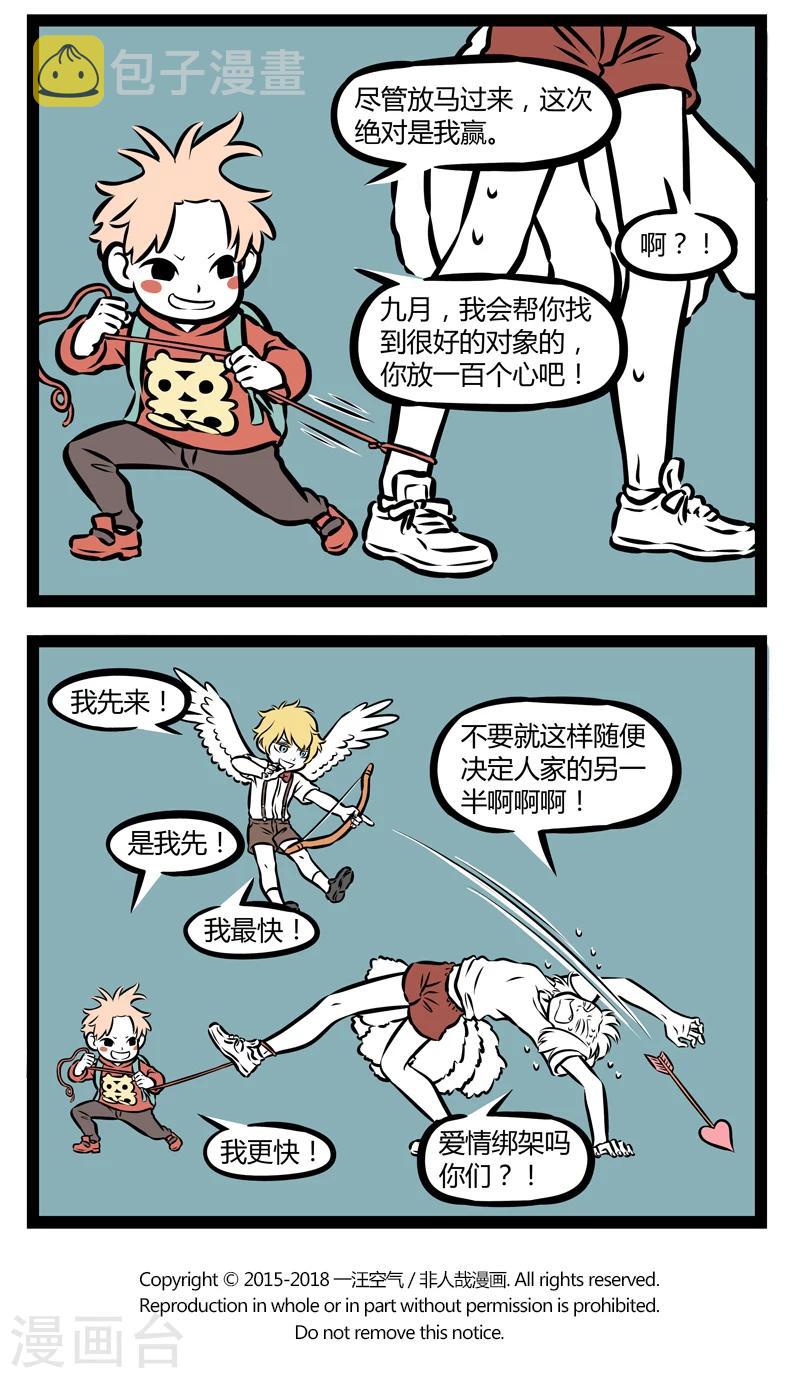 非人哉漫画,第355话 同行2图