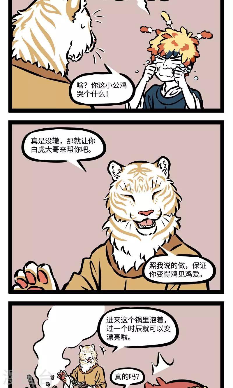 非人哉第一季漫画,第377话 青梅竹马2图