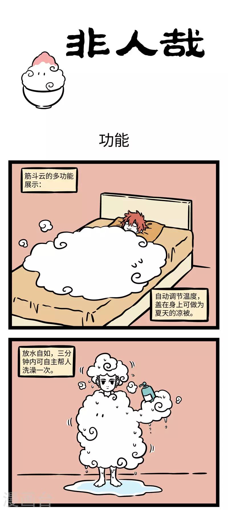 非人哉全集漫画,第595话 蓝蓝的天空银河里，有片多功能大白云1图