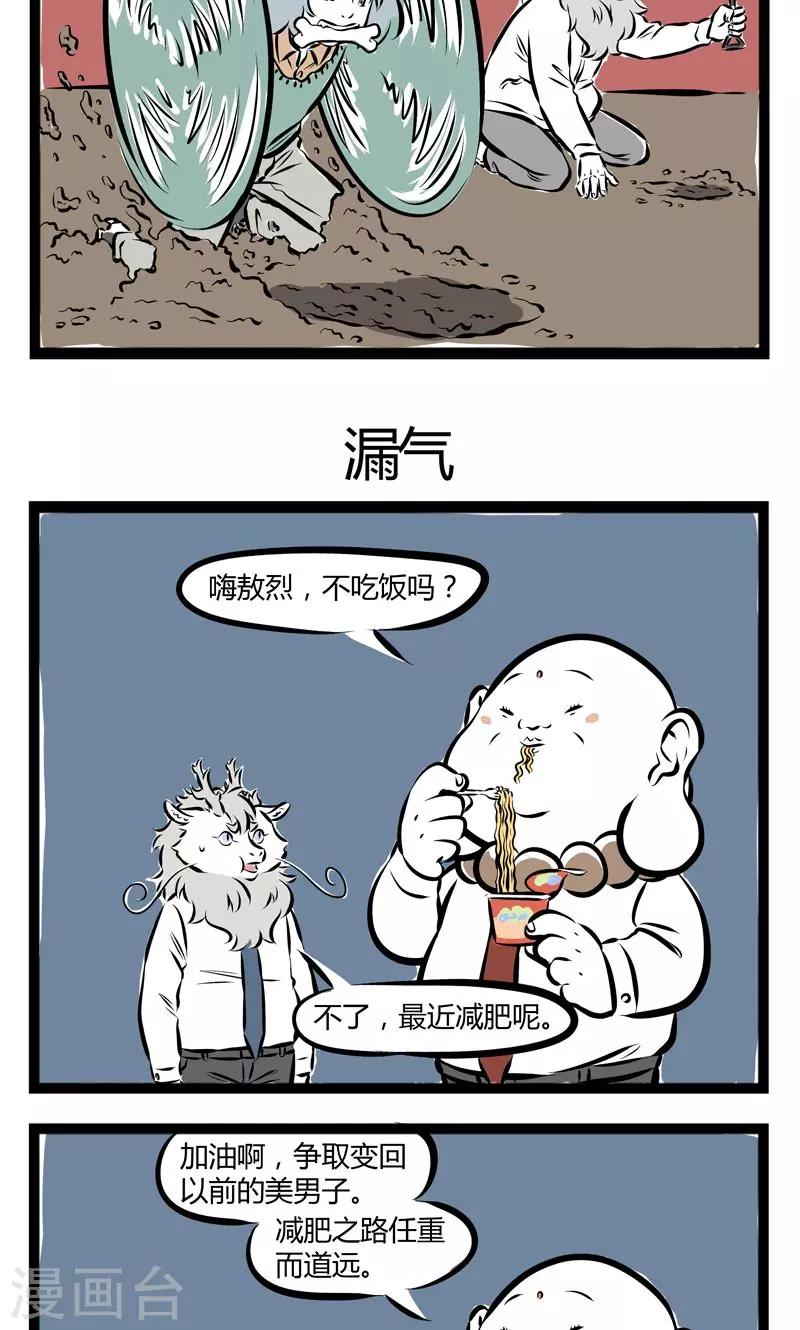 非人哉哪吒恋爱了漫画,第163话 极限运动1图