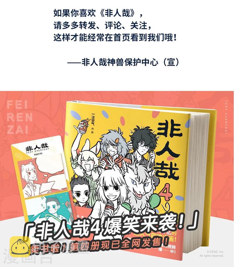 非人哉六一联名漫画,第418话 坐骑2图