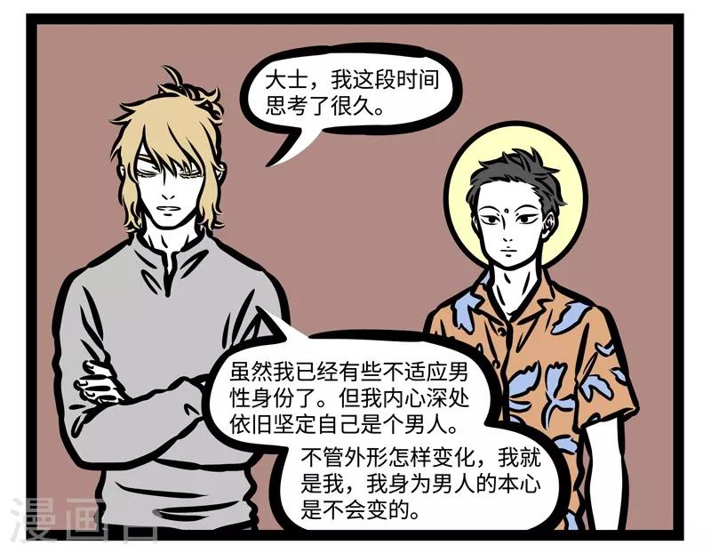 非人哉动画片漫画,第447话 习惯2图