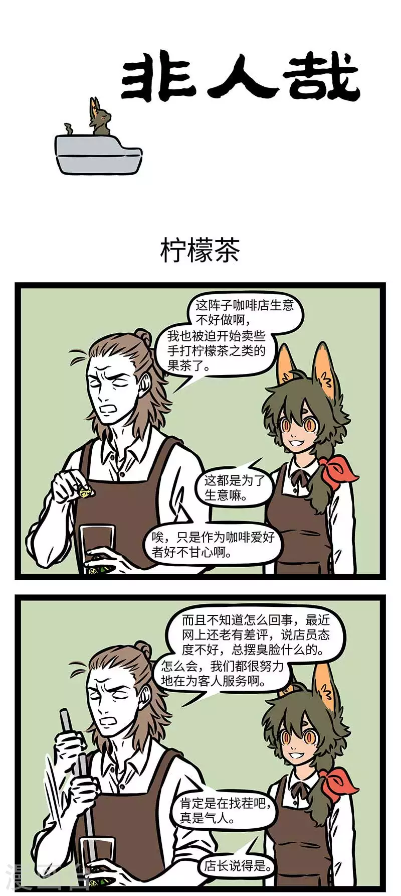 非人哉动画片漫画,第816话 小猫咪能有什麽坏心思呢1图