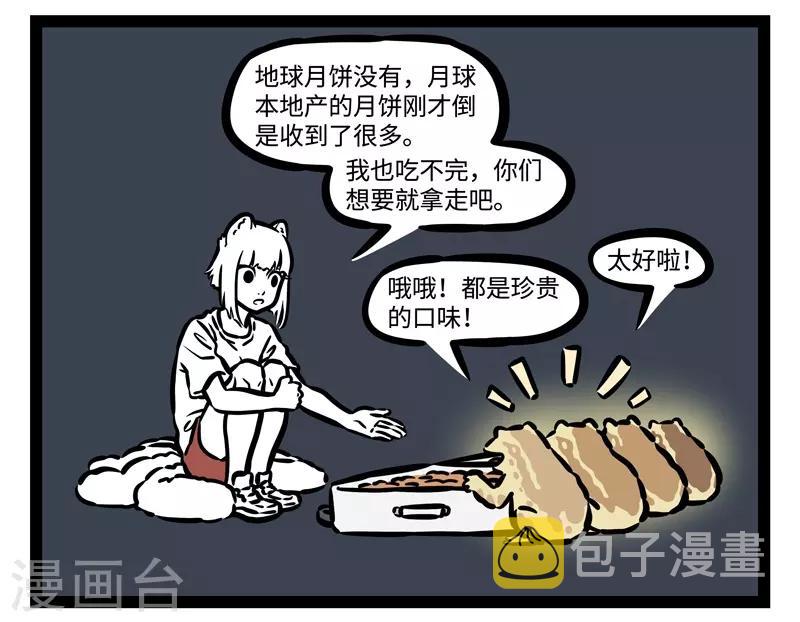 非人哉哪吒恋爱了漫画,第494话 登月2图