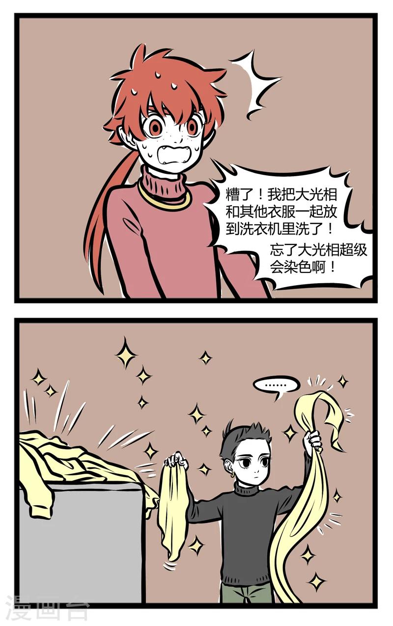 非人哉漫画,第280话 染色2图