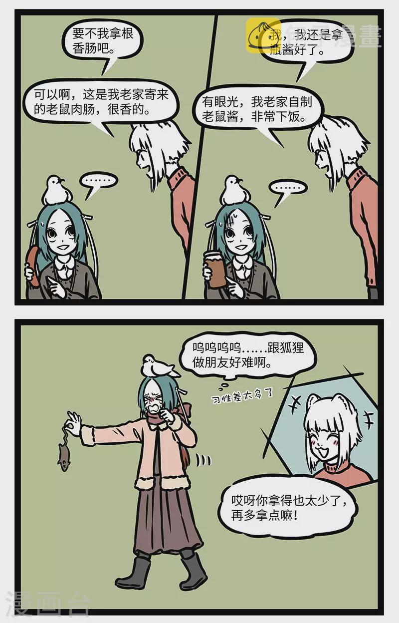 非人哉漫画漫画,第768话 年後冰箱里总是剩下一堆年货2图