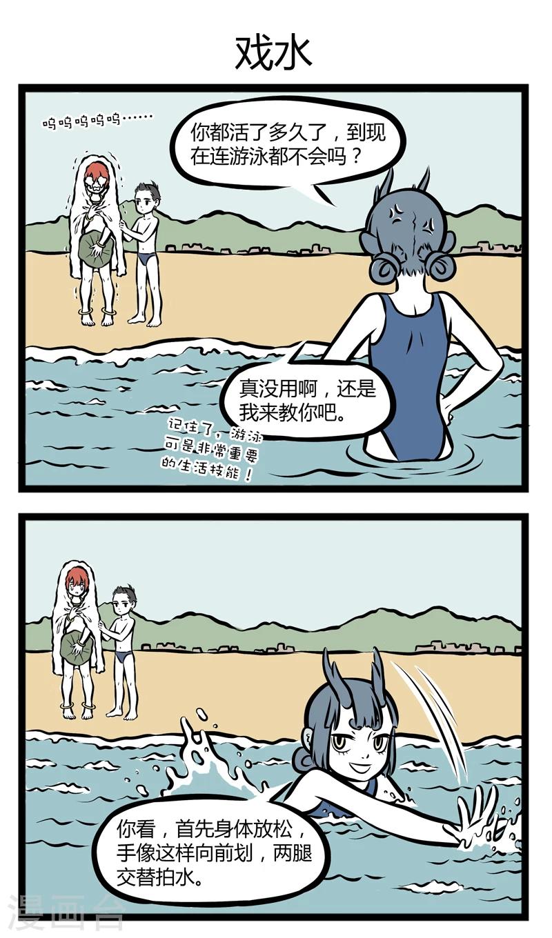 非人哉第一季全集免费观看完整版漫画,第260话 练习1图