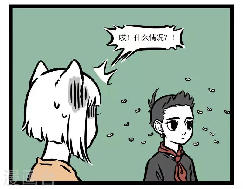 非人哉漫画漫画,第499话 蚊子1图