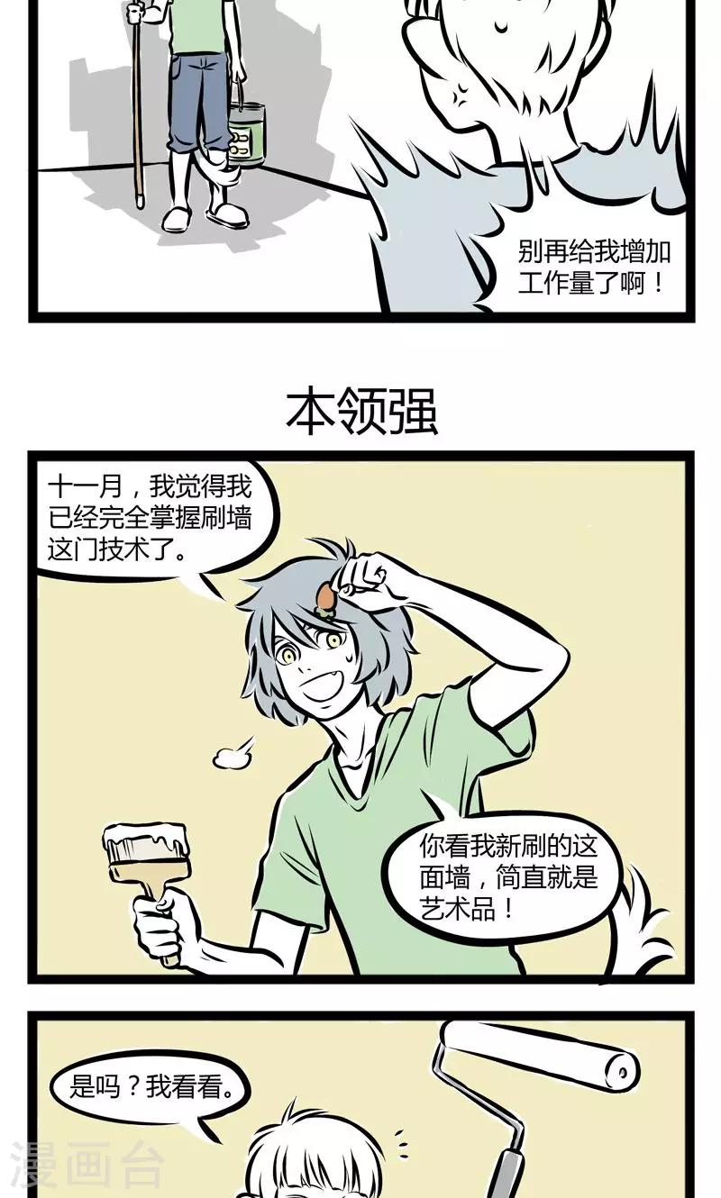 非人哉动画片漫画,第228话 粉刷匠1图