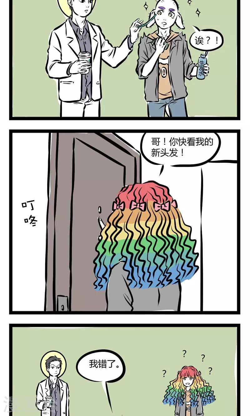 非人哉哪吒恋爱了漫画,第105话 洗狗2图