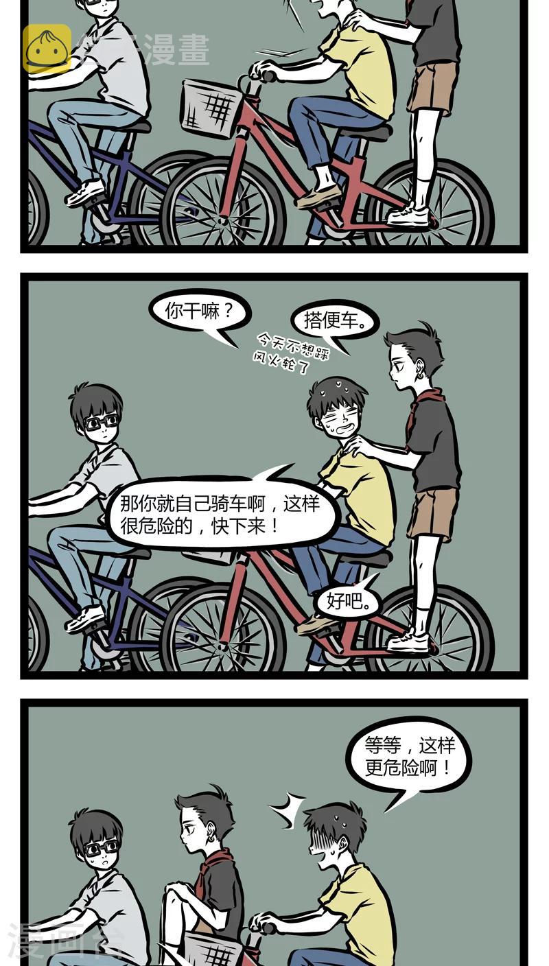 非人哉漫画漫画,第343话 骑车2图