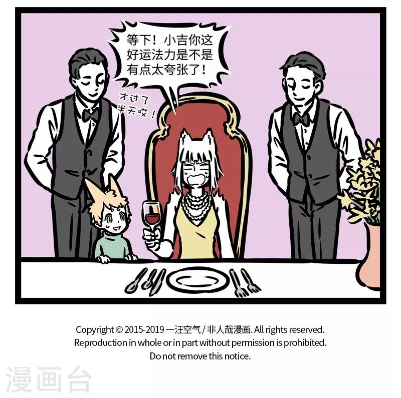 非人哉漫画全集免费观看漫画,第454话 卡住2图