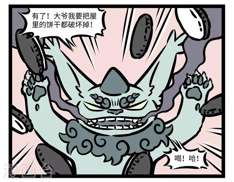 非人哉动画片漫画,第431话 作恶2图