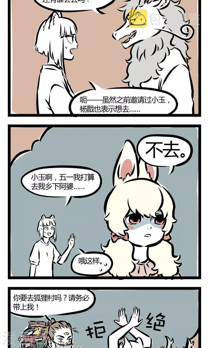 非人哉漫画漫画,第99话 探亲2图