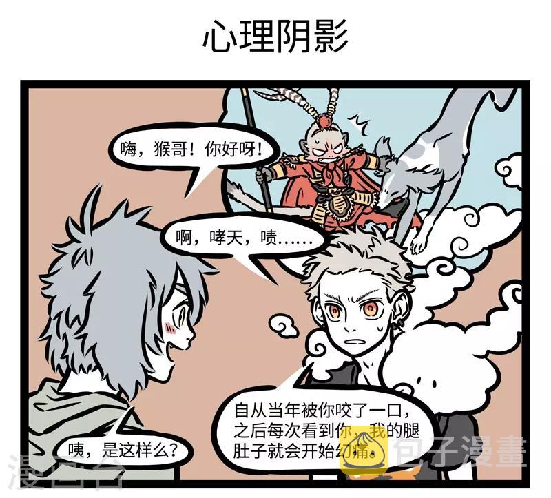 非人哉动画片漫画,第491话 关系1图