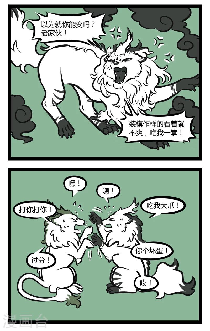 非人哉漫画漫画,第302话 互啄2图