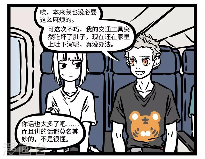 非人哉全集漫画,第481话 邂逅2图